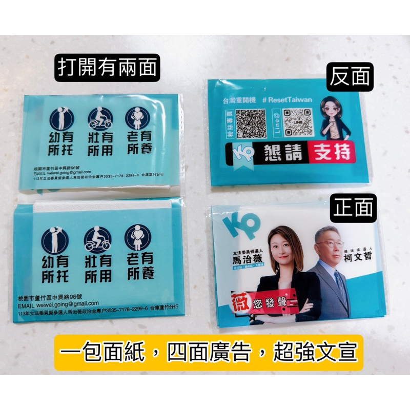 選舉面紙 客製化面紙濕紙巾客製化 超低價 選舉 選舉小物 文宣品 logo客製化 選舉贈品 超低優惠