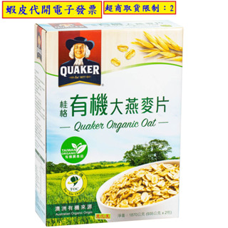 ~!好市多代購 #116958 桂格 有機大燕麥片 935公克 X 2入