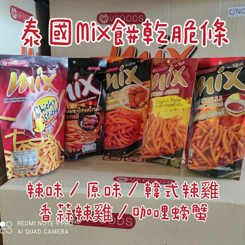 泰國Mix辣味脆條 原味 韓式辣雞脆條50g