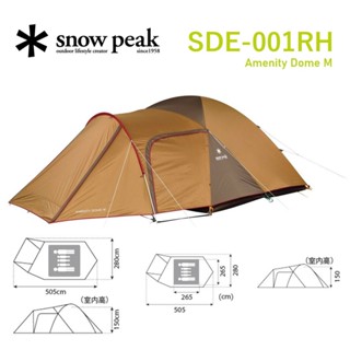 日本 SNOW PEAK SDE-001RH Amenity Dome 寢室帳(M) 2大+3小 帳篷 戶外用品