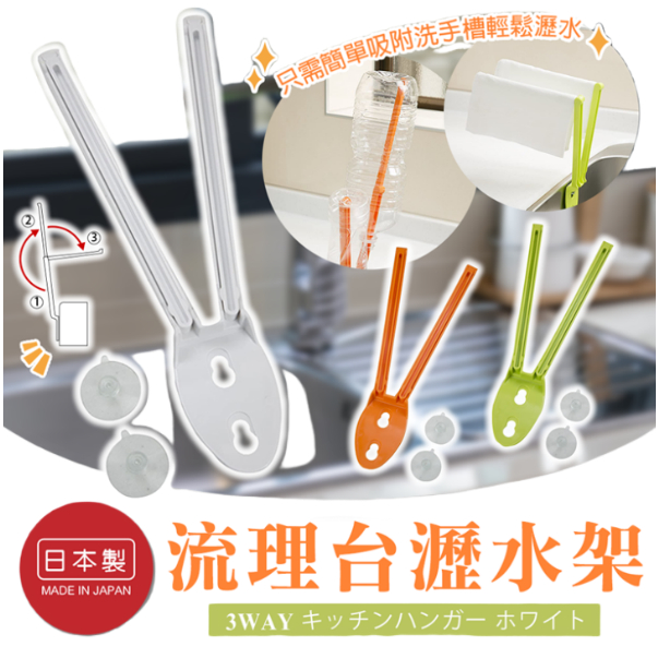 【現貨】日本進口 AIWA 3用 流理台瀝水架 瀝水器 空瓶 杯子 手套 抹布 收納架
