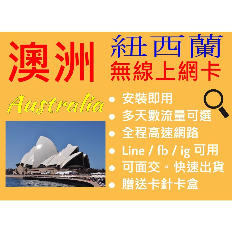 澳洲 紐西蘭旅遊上網卡 10日-30日 高速上網卡~支援OPTUS、Spark nz電信 墨爾本