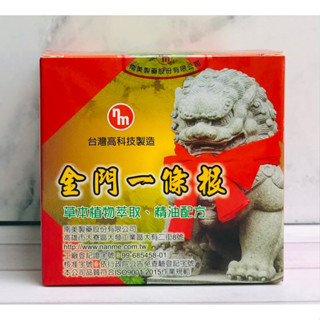 ［藥局代購］現貨 金門一條根精油軟膏 80g/盒
