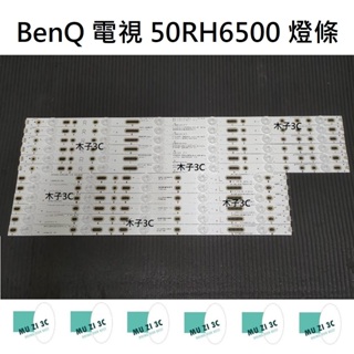 【木子3C】BenQ 電視 50RH6500 燈條 一套六條 每條11燈 全新 LED燈條 背光 電視維修