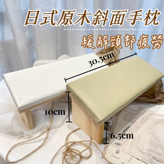 現貨 美甲手枕 日式美甲 手枕 軟質皮面 斜面款 原木美甲店專用 奶咖 極簡風手枕𝒁𝒐𝒍𝒂 𝒏𝒂𝒊𝒍