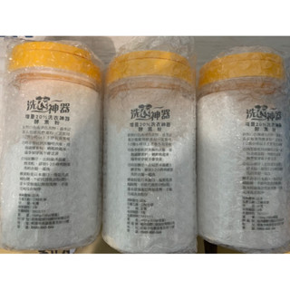 洗衣神器萬用酵素洗衣粉