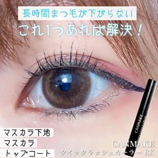現貨💕日妝本舖💕日本 CANMAKE 睫毛復活液 睫毛膏 睫毛打底膏 睫毛捲翹 多功能復活睫毛膏 BK黑色