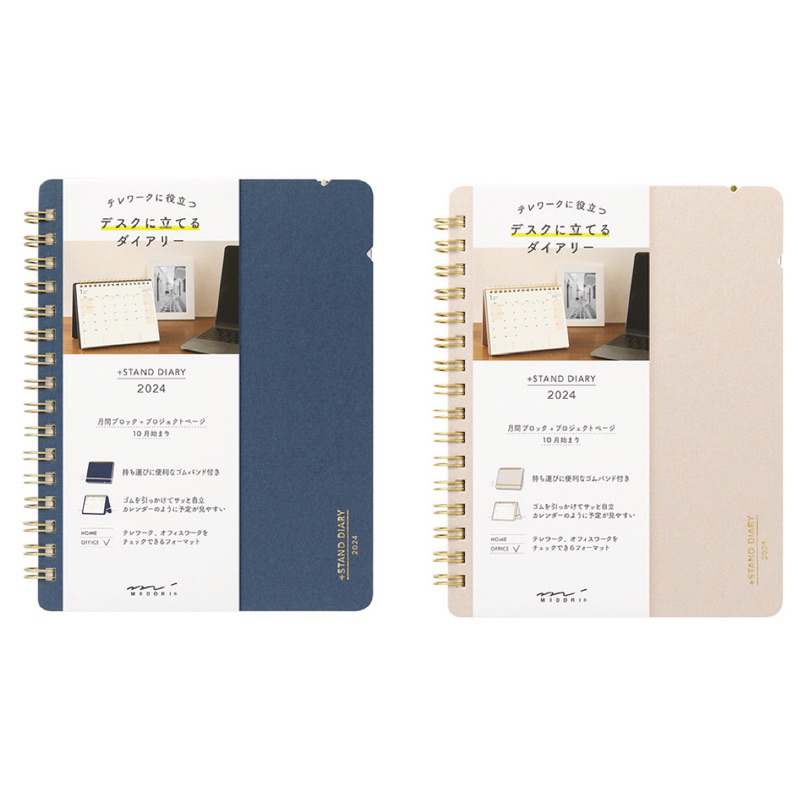 【日日文創舖】Midori 2024 +Stand Diary桌曆式手帳(B6)