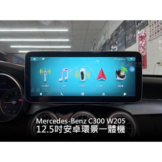 Mercedes benz 賓士 C class W205 12.3吋 12.5吋 12吋 安卓環景一體機