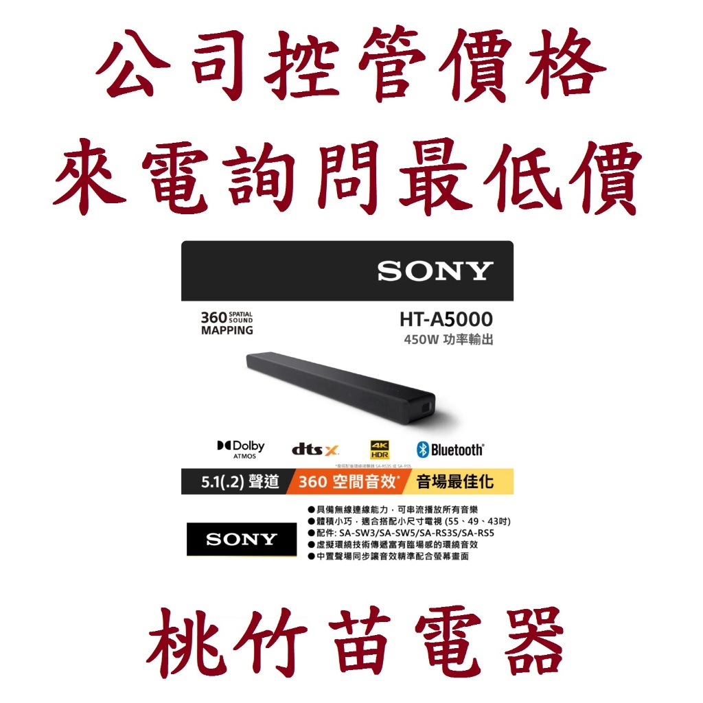 SONY 索尼   HT-A5000 5.1.2 (.2) 聲道單件式揚聲器 電詢0932101880