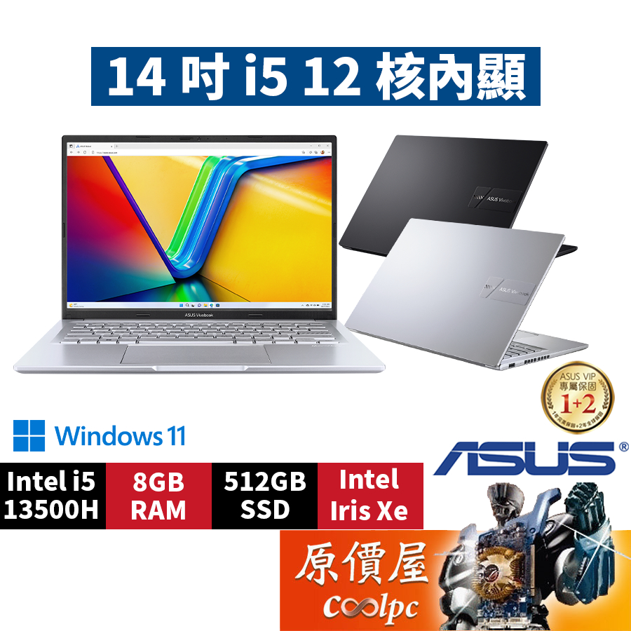 ASUS華碩 X1405VA-0041K13500H黑 0051S13500H銀 i5/14吋 文書筆電/原價屋