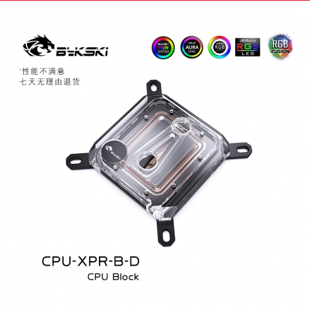 Bykski CPU-XPR-B-D CPU水冷头 Intel 13900KS 超频 0.08水道
