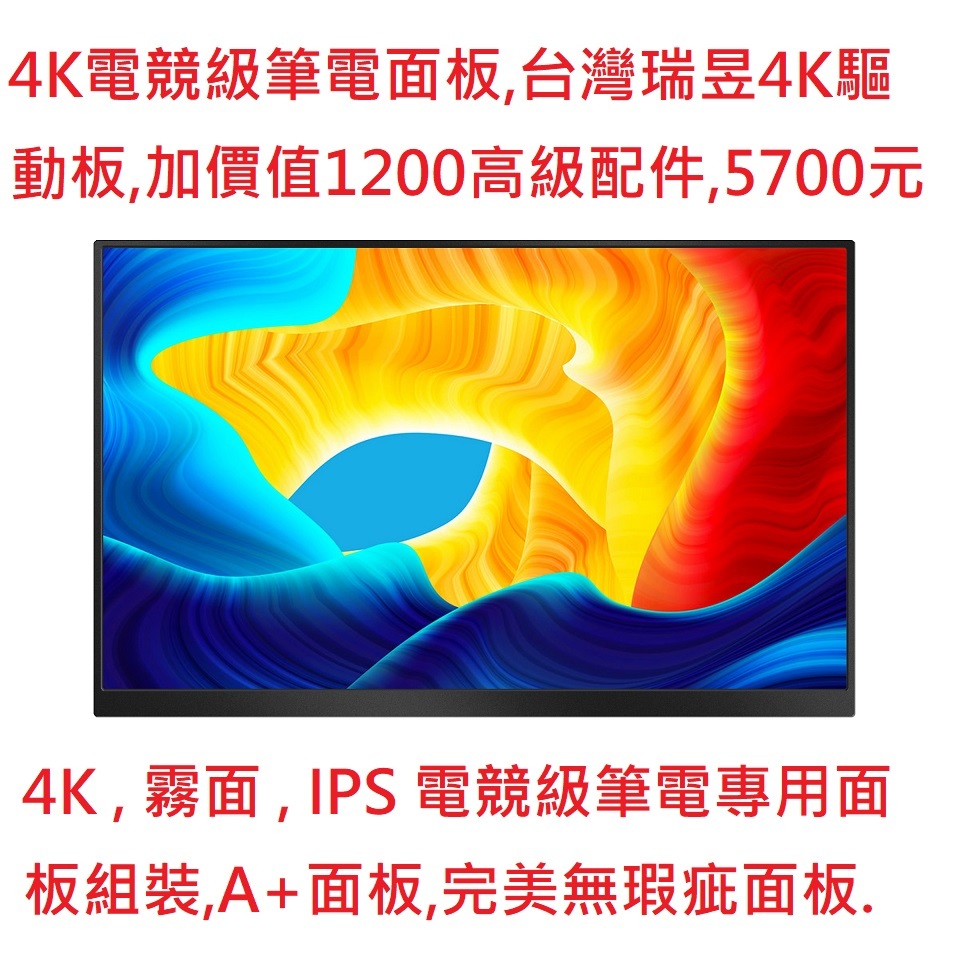 今天寄,隔天到,最超值,2K 4K 15.6吋 17.3吋 便攜IPS螢幕 TypeC手機一線直連，ps5 switch