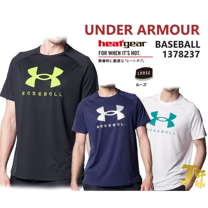 日本 UA 棒球排汗衫 短袖運動上衣 短T 運動T恤 棒球練習衣 UNDER ARMOUR 1378237 本壘標棒球衣