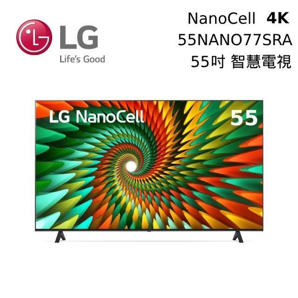 下單十倍回饋 LG 樂金 55吋 55NANO77SRA NanoCell 一奈米 4K AI 語音物聯網智慧電視 台灣