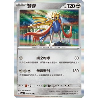 【RIRICO】 寶可夢卡牌 PTCG 中文 朱&紫 激狂駭浪 蒼響