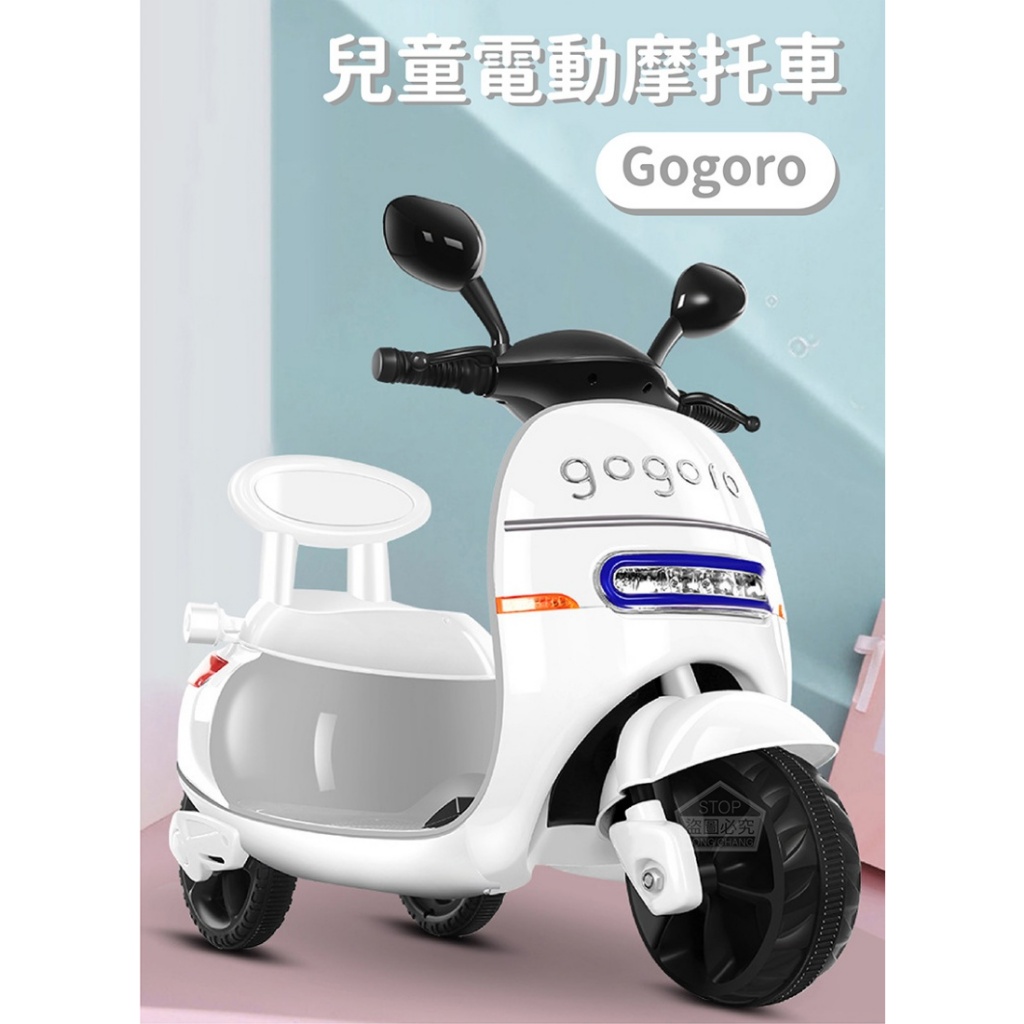 【嗚噓の小舖】泳  兒童電動摩托車(Gogoro)無遙控器