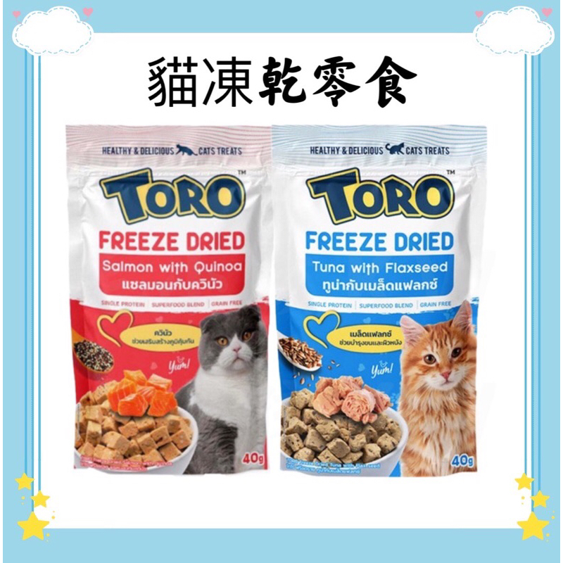 ❤️毛孩饗宴-PET❤️ TORO 喵派對凍乾零食 貓凍乾 貓咪凍乾 冷凍乾燥 單一蛋白質 貓零食 貓咪零食 貓凍乾零食