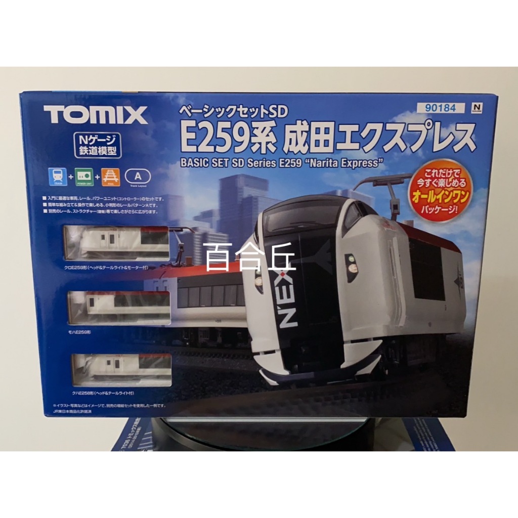 百合ヶ丘【現貨】Tomix 90184 基本套裝 SD E259 系列 成田特快 (3 輛) 1/150 (N規)