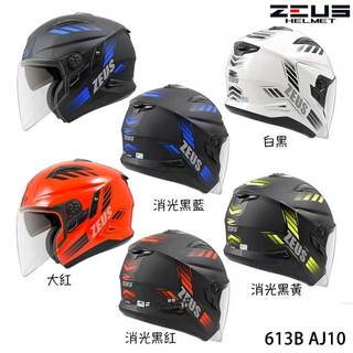 瑞獅 ZEUS ZS 613B AJ10 內藏墨鏡 雙鏡片 3/4罩 半罩式 安全帽 抗UV 眼鏡溝-23番