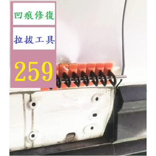 【三峽貓爸的店】汽車鏈式凹陷修復工具車身鈑金凹凸坑無痕修補吸盤吸坑凹痕修復工 車用凹痕修復工具 鈑金修復工具
