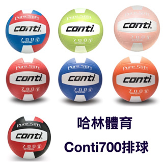 【哈林體育】Conti 排球 700型排球 成人排球 5號排球
