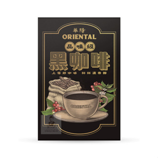 [現貨開發票] 馬來西亞 華陽 濾掛式 黑咖啡 18g*10入 品味級掛耳式南洋黑咖啡 排隊名店茶餐室 精美盒裝 伴手禮