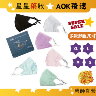〔AOK〕 AOK 立體口罩 兒童口罩 成人口罩 立體 圖案 熱銷 3D立體細繩(含調節扣) 台灣製造 醫療口罩 飛速