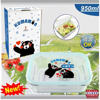 【IE Studio電子】KUMAMON熊本熊 密扣式玻璃長方形保鮮盒950ml [全新未使用｜現貨快速出貨｜寄賣]