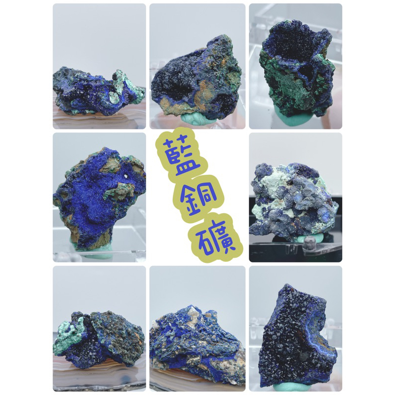 美礦遇夏🌟藍銅礦 藍銅  脈輪 喉輪 礦標 原礦 水晶礦石 共生孔雀石 共生