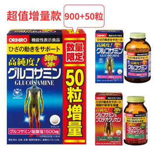 日本ORIHIRO 高純度葡萄糖胺錠 900錠 增量版900+50錠/ORIHIRO葡萄糖胺+鮭魚軟骨素（蛋白多醣體）