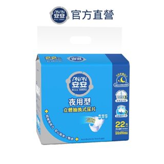 安安 立體抽換式尿片-夜用型 (22片x6包) 可搭配成人紙尿褲使用