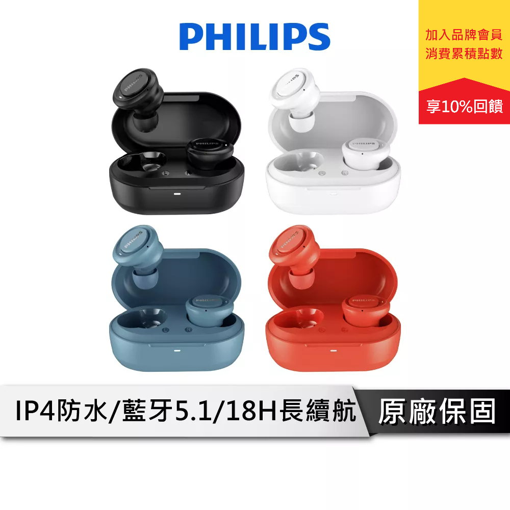 PHILIPS飛利浦 真無線 藍牙耳機 【IPX4防水】 藍芽耳機 入耳式耳機 無線耳機 防水耳機 耳機 TAT1215