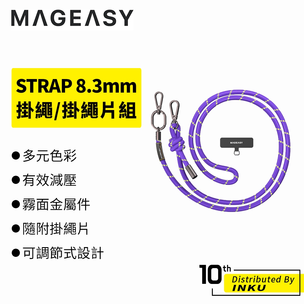 MAGEASY STRAP 8.3mm 掛繩/掛繩片組 手機掛繩 手機揹繩 手機繩 吊繩 斜揹 通用 通勤 出遊