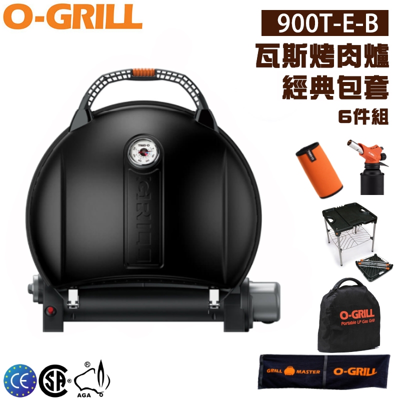 【大山野營-露營趣】享保固 O-GRILL 900T-E-B 經典包套 六件組 可攜式瓦斯烤肉爐 燒烤爐 機能毛巾 烤肉