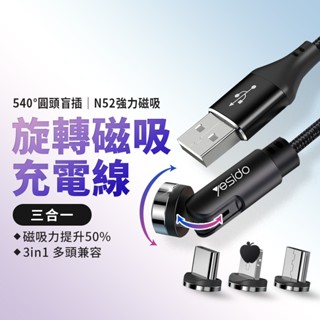 磁吸充電線 圓頭540°旋轉快充線 三合一 N52強力磁吸 v8 micro Type C 蘋果 APPLE USB