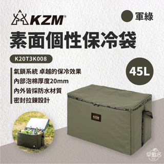 早點名｜ KAZMI KZM 素面個性保冷袋45L(軍綠色) 保冰袋 食物保鮮 提手提 可背 保冷