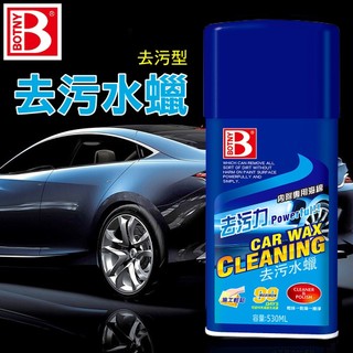 【BOTNY台灣公司貨】美容去污水蠟 530ML 去污型 汽車美容 水蠟 打蠟 拋光 鍍膜 洗車 撥水