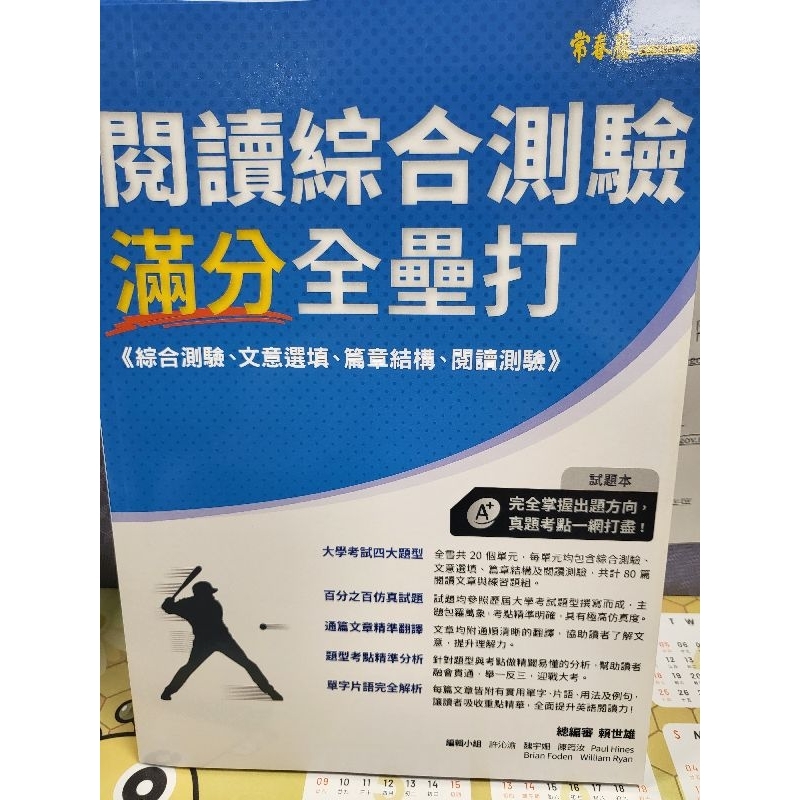 全新閱讀綜合測驗滿分全壘打文意選填篇章選讀克漏字常春藤指考學測統測全民英檢單字7000筆記重點整理北ㄧ女