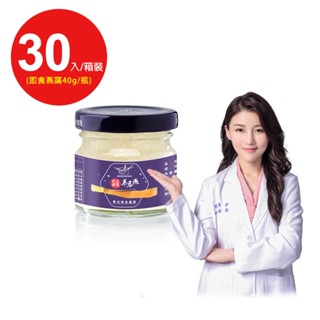 【慕蓉燕 Murongyan】蓉光極濃燕窩30入組(40g/瓶) 年節最佳禮品 - ( 箱裝無禮盒 )