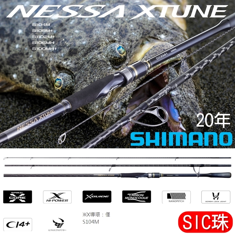 迷你釣具★SHIMANO＜ 20年 NESSA XTUNE 熱砂 三節式 路亞竿＞SIC珠。旅竿旅行竿鐵板竿頂竿灘拋竿