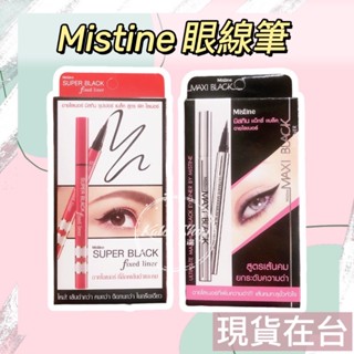 k_s正品 泰國 Mistine 眼線液筆 銀管 紅管 防水防汗 眼線 泰國眼線筆