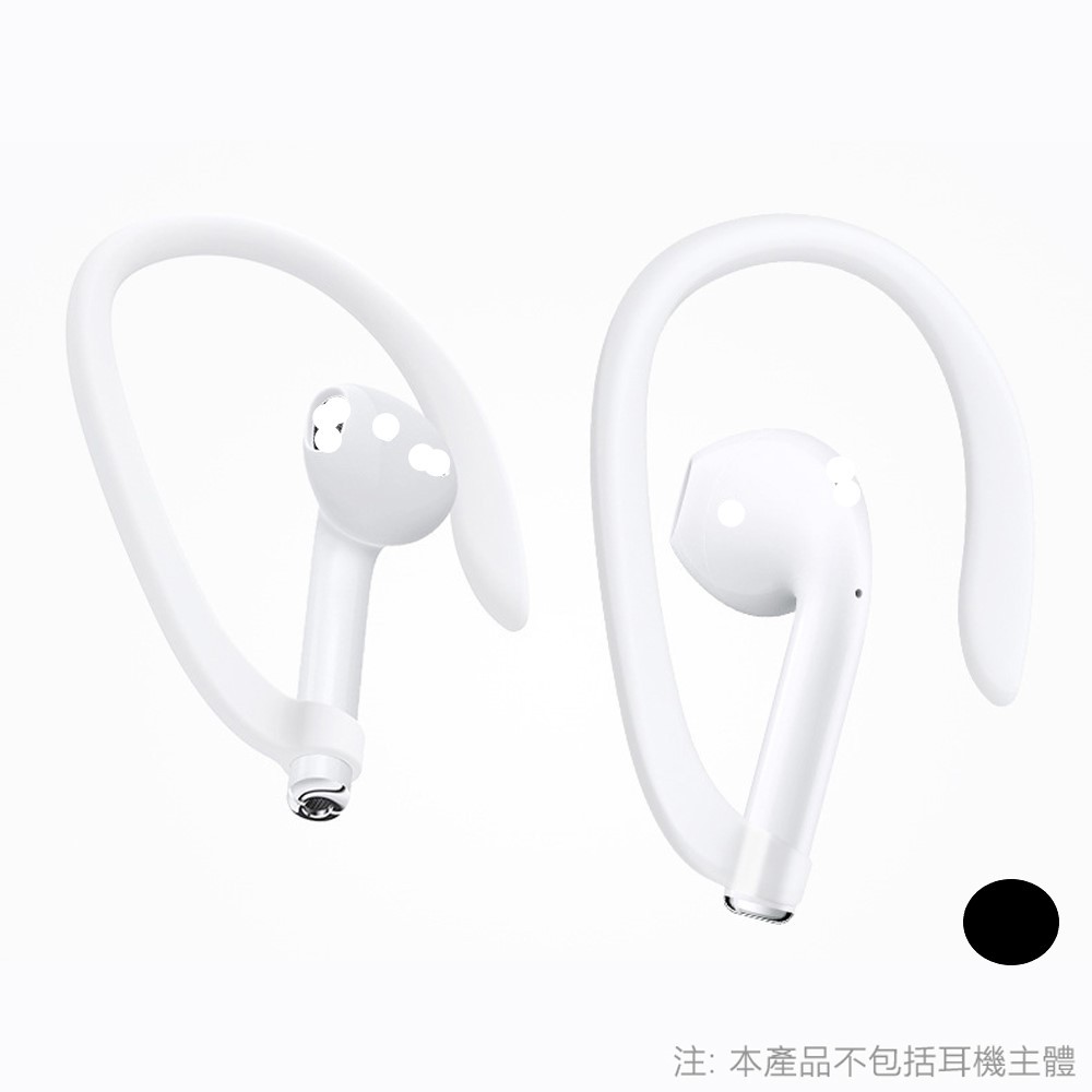 Air Pods 輕量 貼耳 減震 防丟 運動 耳掛 耳勾