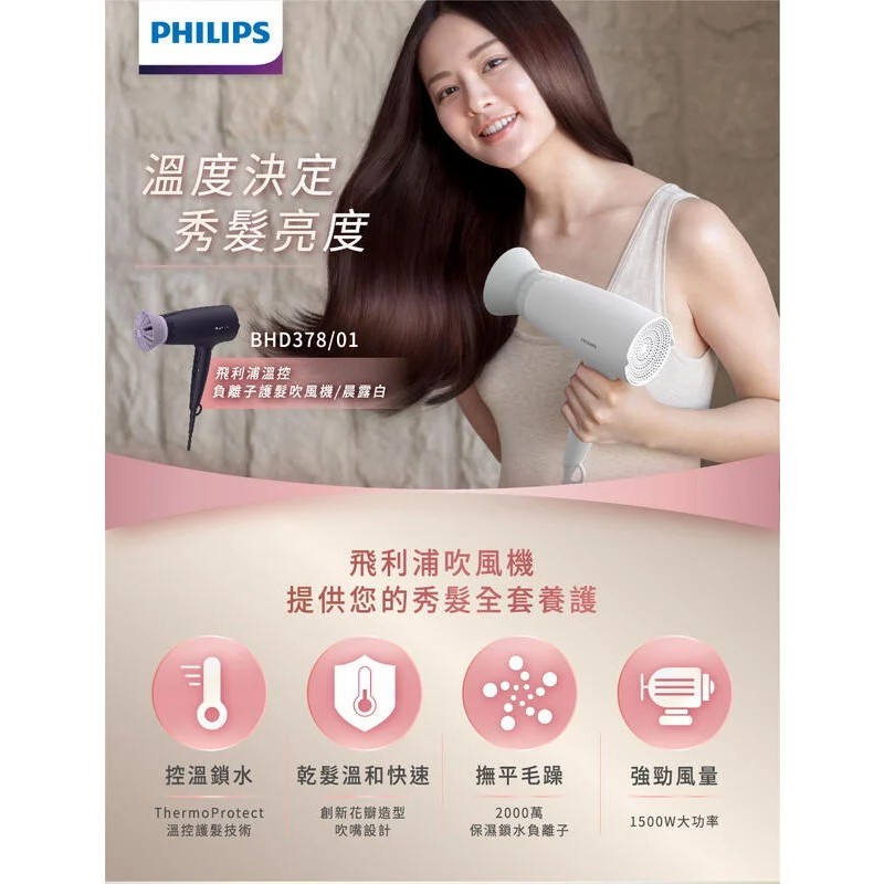 【Philips 飛利浦】1500W 溫控護髮 負離子 折疊式吹風機 BHD378 晨露白