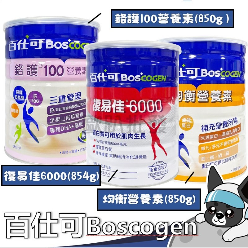 百仕可 均衡營養素 850g / 鉻護100(原味) 850g / 復易佳6000 854g 歐趴批發