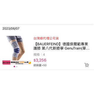 BAUERFEIND 德國保爾範第八代新膝寧