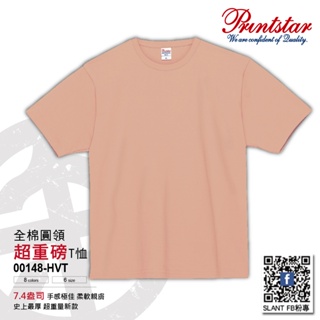 SLANT Printstar 日本品牌 全棉圓領 7.4盎司 超重磅T恤 精梳天竺棉 素面TEE 厚質T恤 多色可選