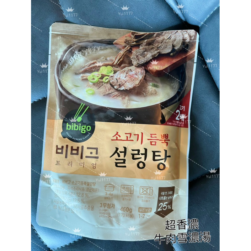 韓國空運🇰🇷牛肉雪濃湯460g 朴敘俊 CJ bibigo 牛骨湯(500g)