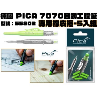 【臺南丸豐工具】【德國 PICA 工程筆 7070 工程筆自動鉛筆 專用橡皮擦-5入組 55802 】