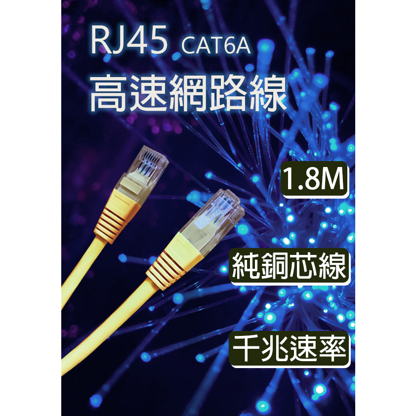 [免運] 網路線 RJ45 CAT6A 數據線 網路電纜 一般線 高速線